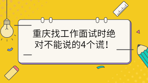 重庆找工作