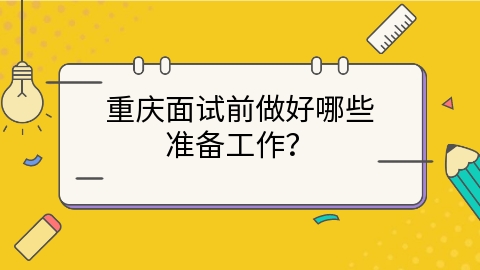 重庆人才招聘网