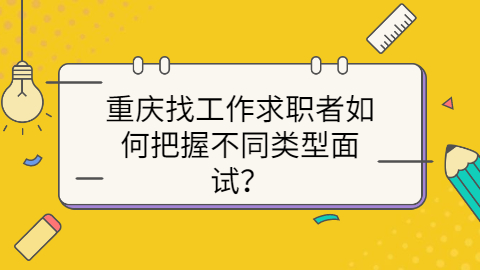 重庆找工作