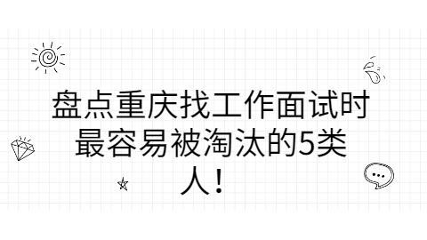 重庆找工作