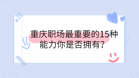 重庆人才招聘网