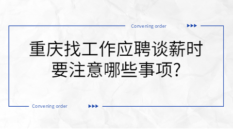 重庆找工作