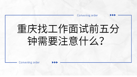 重庆找工作