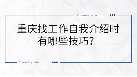 重庆找工作