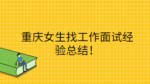 重庆人才招聘网