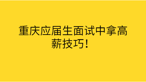 重庆人才招聘网