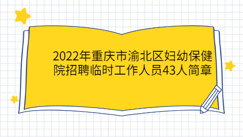 重庆社会招聘