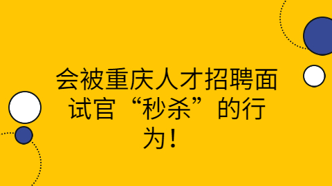 重庆人才招聘网