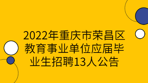 重庆校园招聘