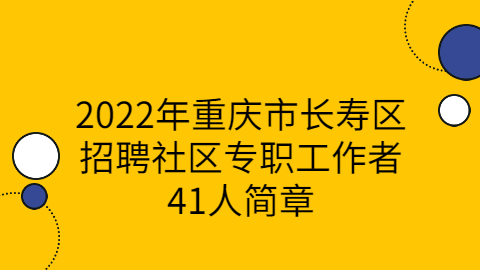 重庆社会招聘