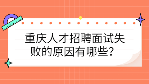 重庆人才招聘网