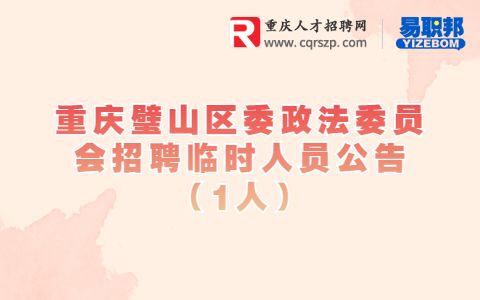 重庆招聘