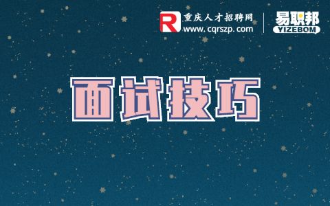 重庆找工作