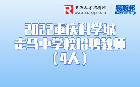 重庆教师招聘