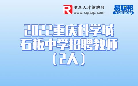 重庆教师招聘