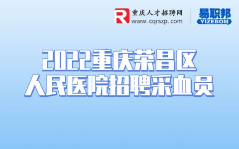 重庆招聘