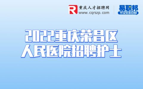 重庆招聘