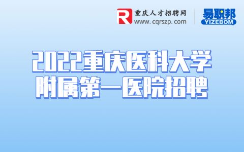 重庆招聘