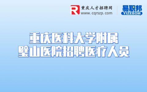 重庆招聘