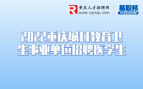 重庆招聘