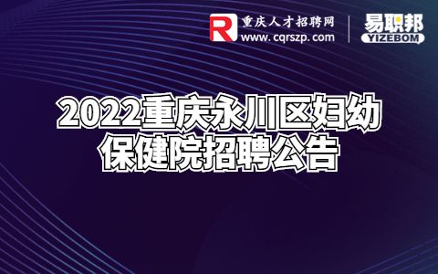 重庆招聘
