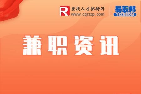 兼职有什么需要注意的