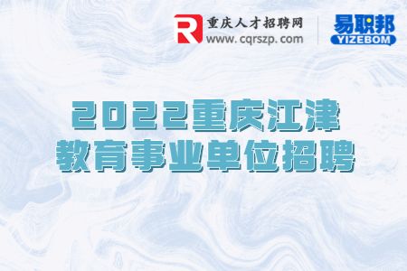 重庆教师招聘