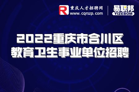 重庆教师招聘