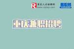 重庆兼职招聘：连锁烤肉店长期兼职，工资周结