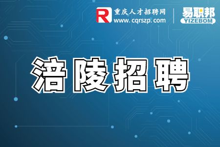 重庆招聘物管员