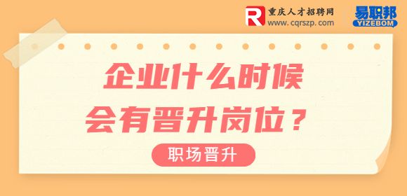 重庆职场晋升