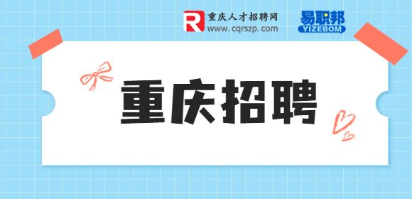 重庆招聘售前工程师