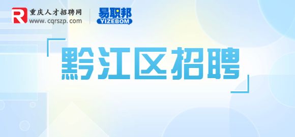 重庆招聘案件拓展专员