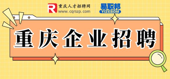 重庆招聘总店助理