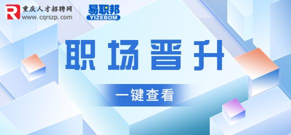 晋升要展示你专业的领导能力