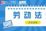 重庆市人才网：劳动争议仲裁申请材料要准备哪些?