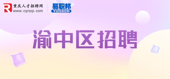 重庆渝中招聘验光师