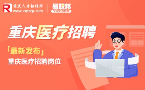 2022重庆医科大学医院招聘