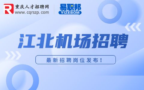 重庆招聘机场安全检查员