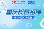 重庆招聘技术负责人-中国化学工程第七建设公司