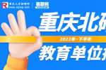 2022下半年重庆北碚区教育事业单位招聘工作人员