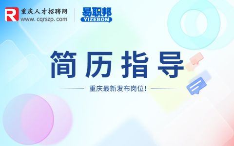 简历怎样修改比较好