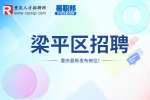 2022年下半年重庆市梁平区事业单位招聘考试公告