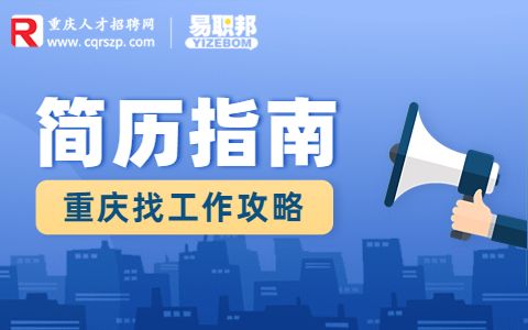 简历要包含哪些个人品质