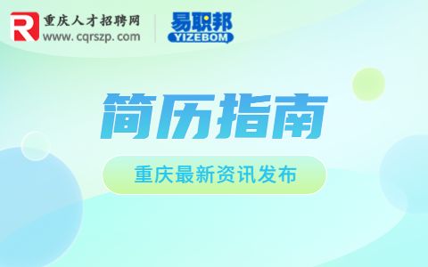 简历校园经历怎么写