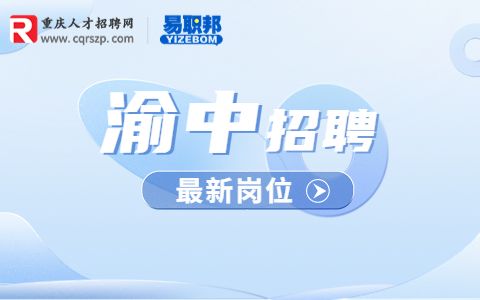 2022重庆渝中区卫生事业单位招聘