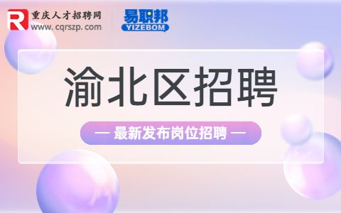 重庆市属医疗卫生事业单位招聘