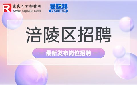 重庆垫江县教育事业单位招聘