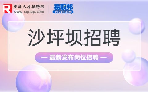 重庆招聘物业客服管家