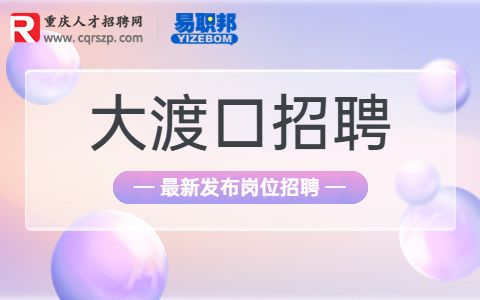 2023重庆大渡口区住房和城乡建设委员会招聘